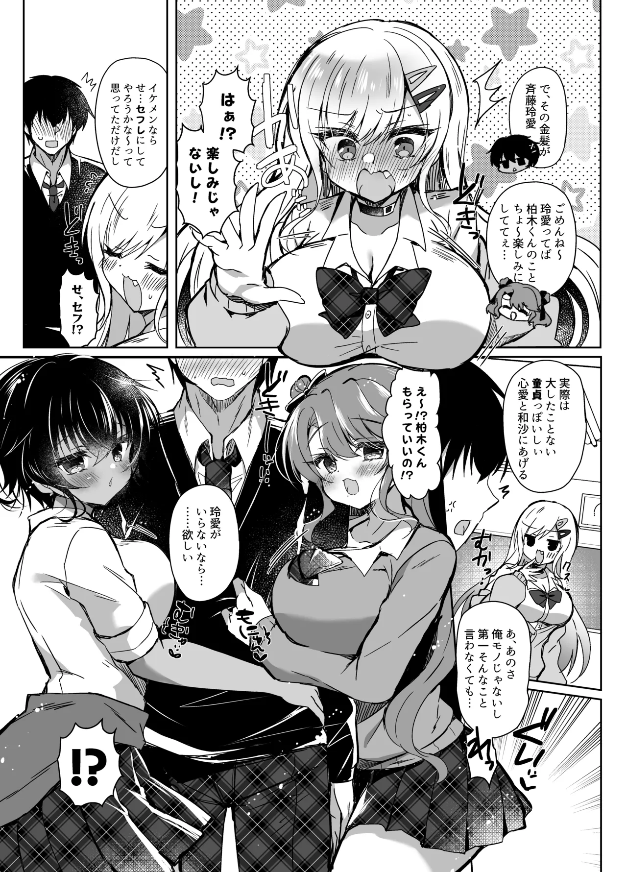 Hatsujou GALS - Page 9