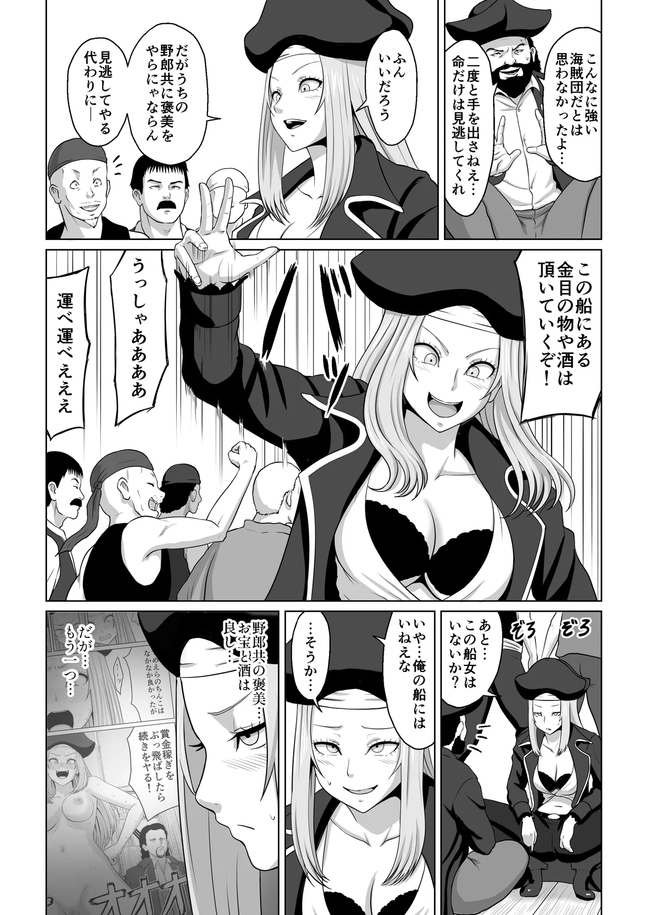 賞金稼ぎをやっつけたエミー船長と野郎共 - Page 4