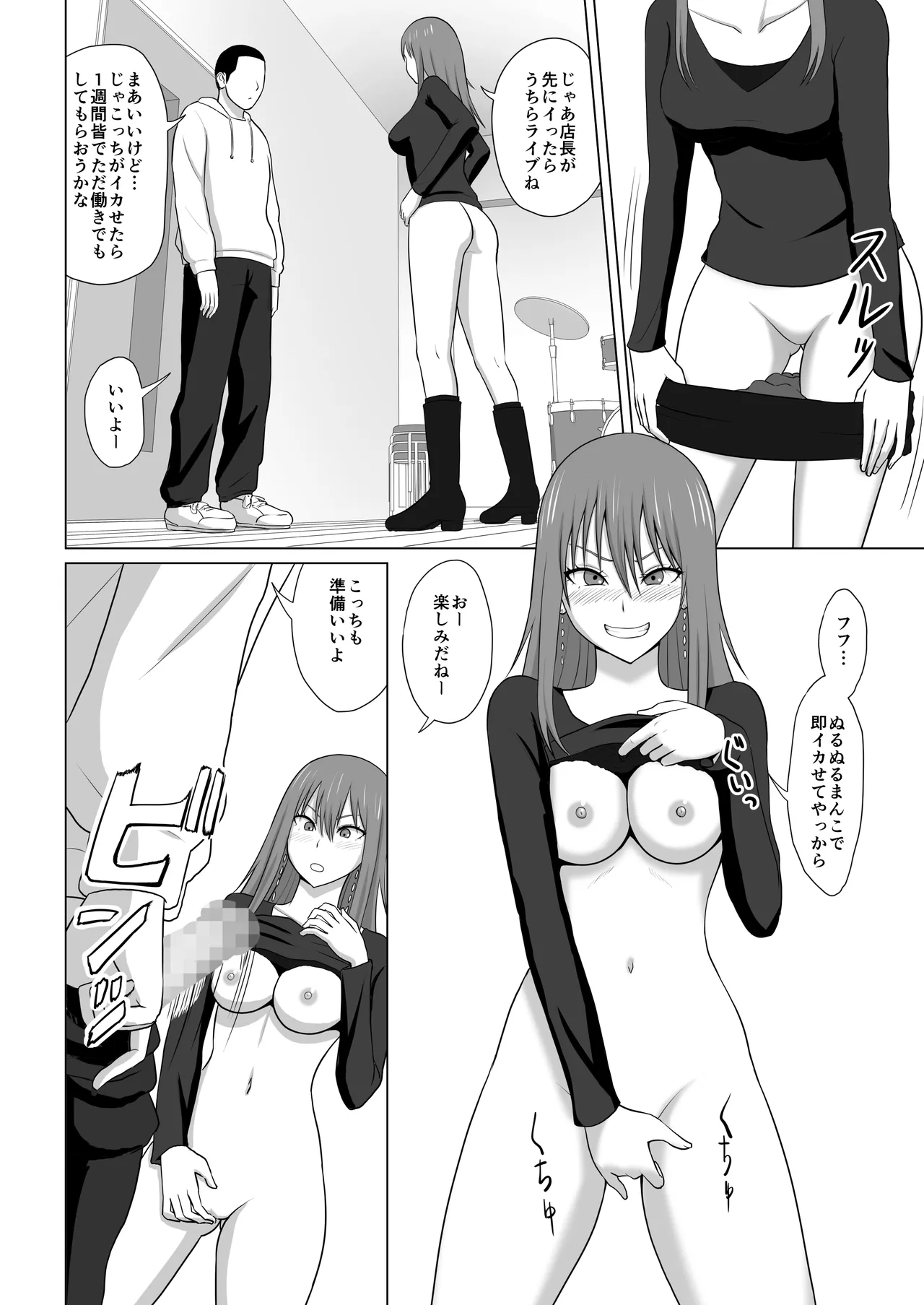 ガールズバンドとイかせっこ勝負 - Page 4