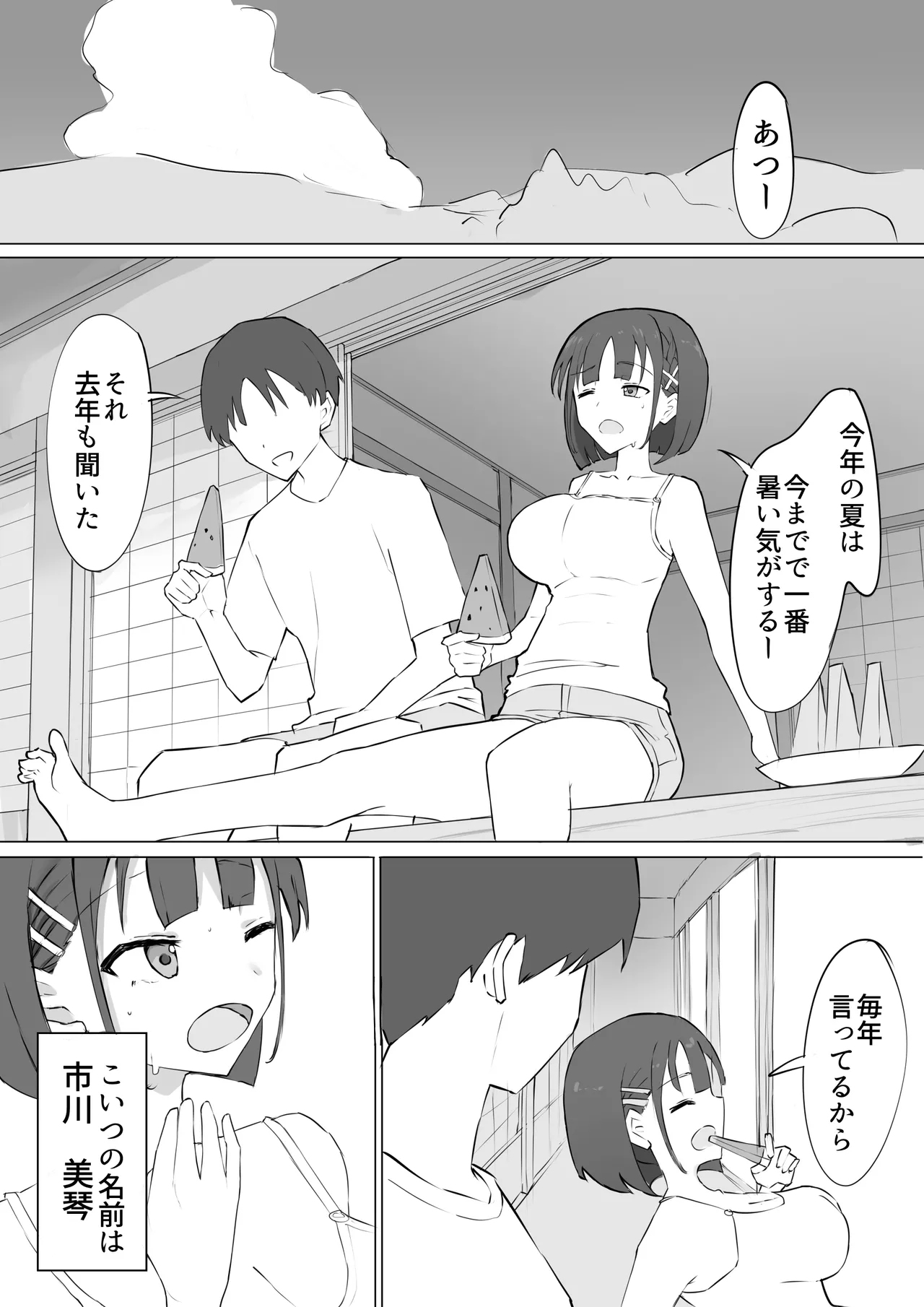 Osananajimi no Himitsu - Page 2