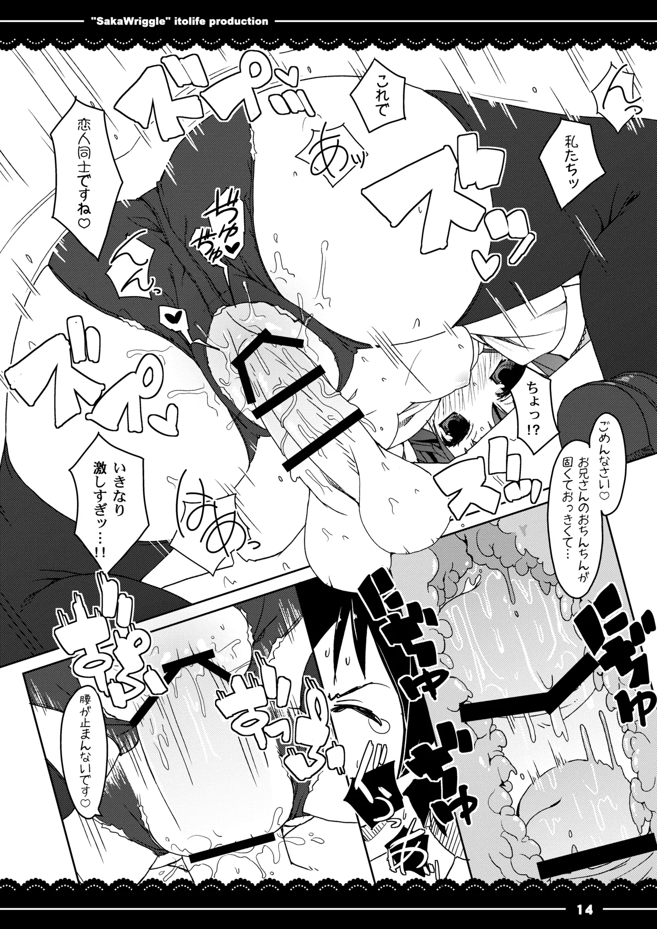 SakaWriggle - Page 15