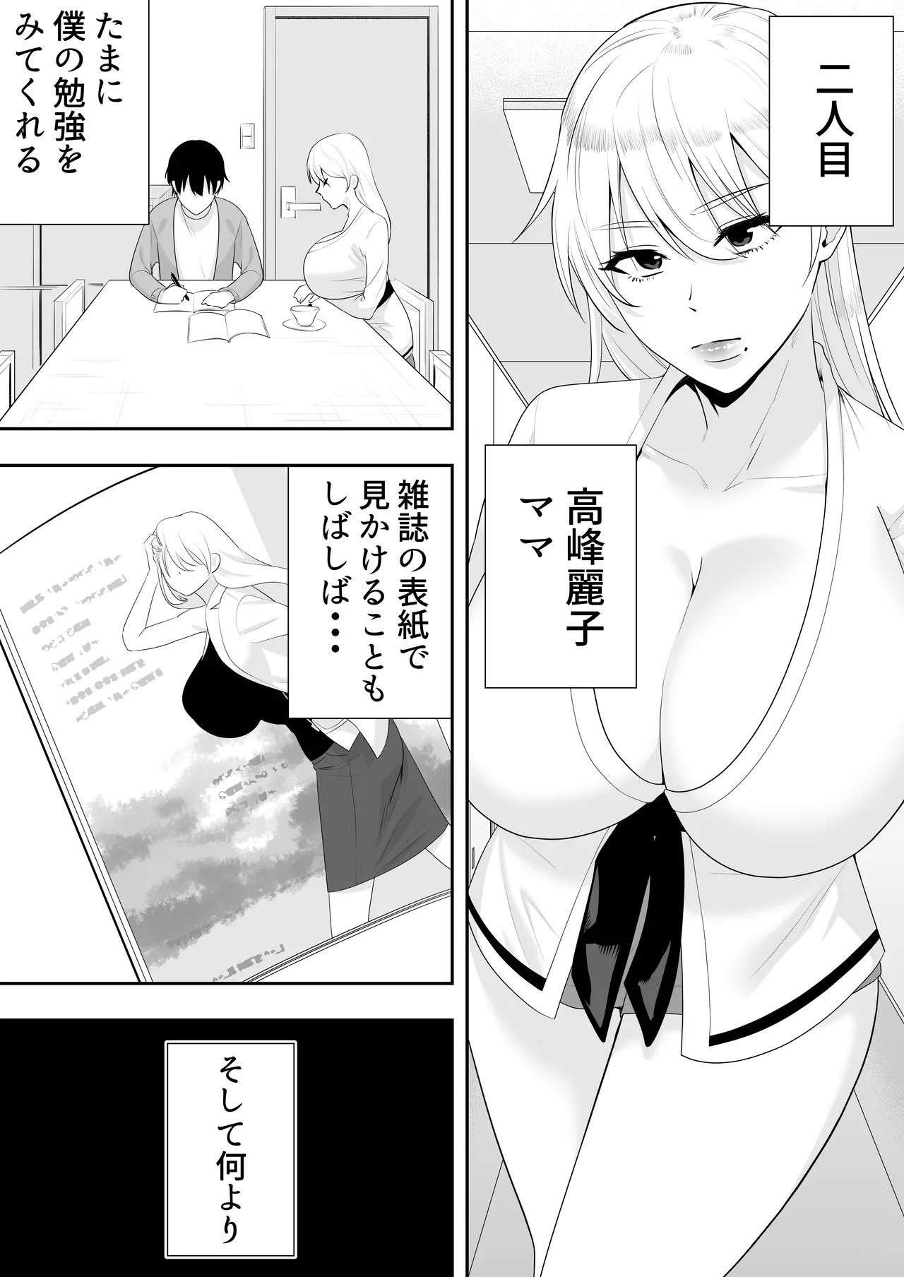 Mama Tomo Harem - Page 15