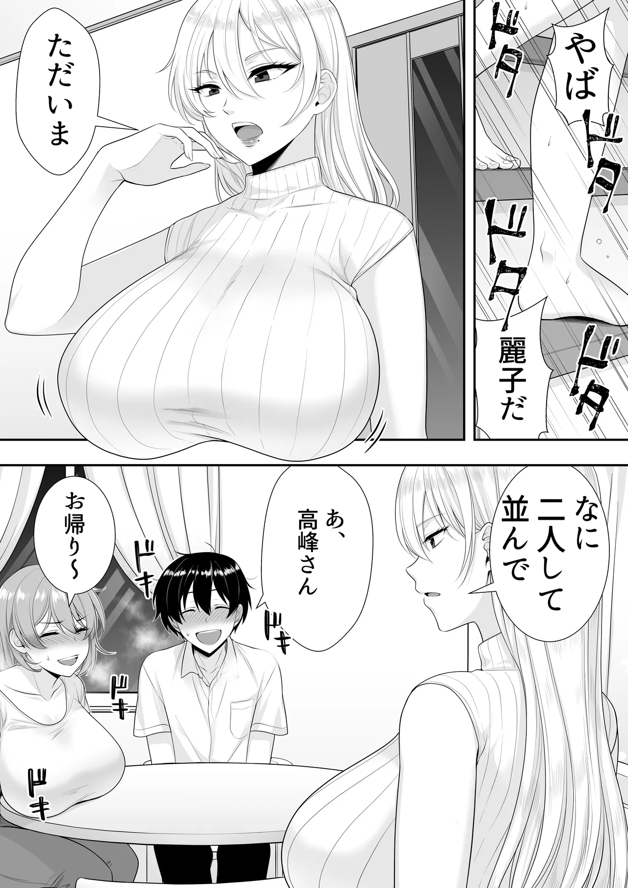 Mama Tomo Harem - Page 31