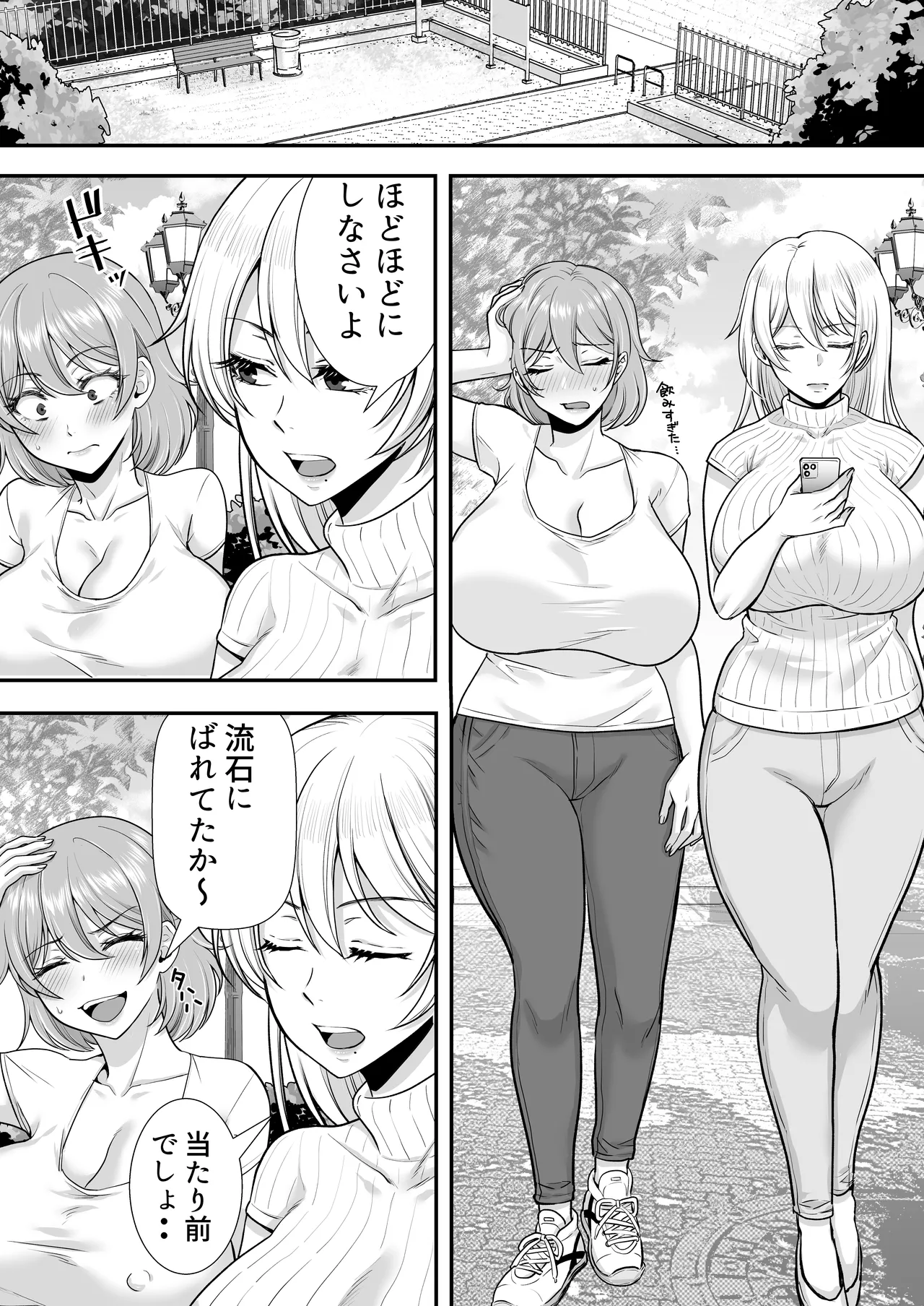 Mama Tomo Harem - Page 34