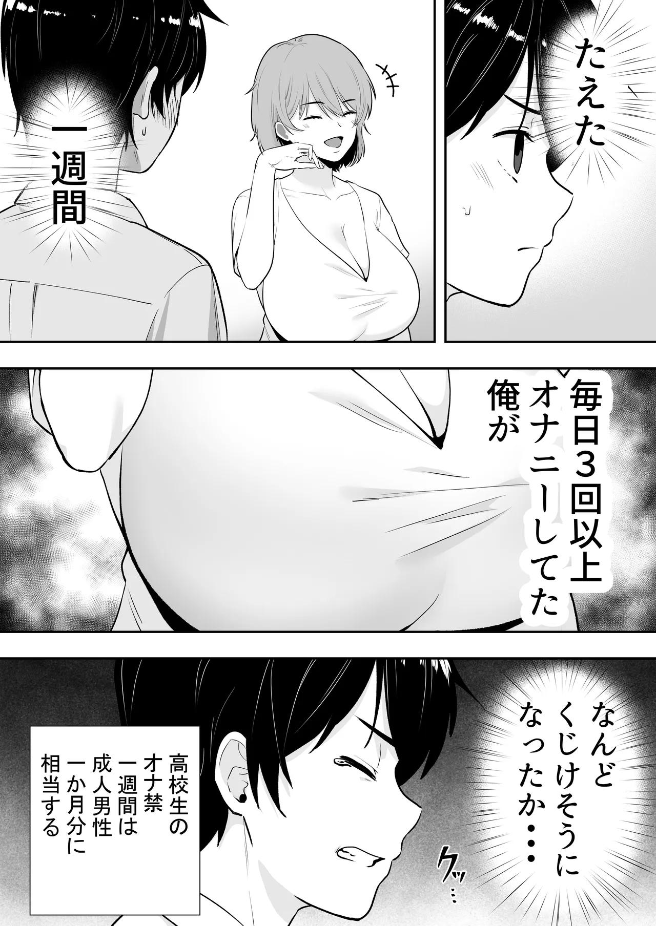 Mama Tomo Harem - Page 40