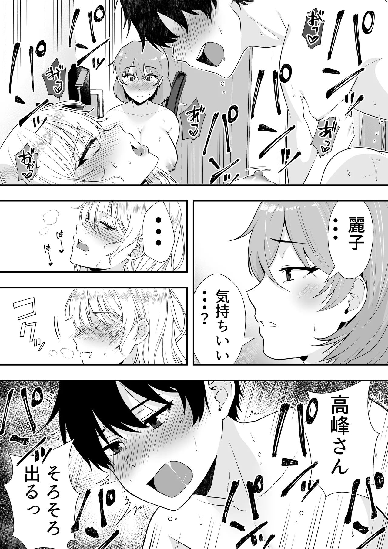 Mama Tomo Harem - Page 61
