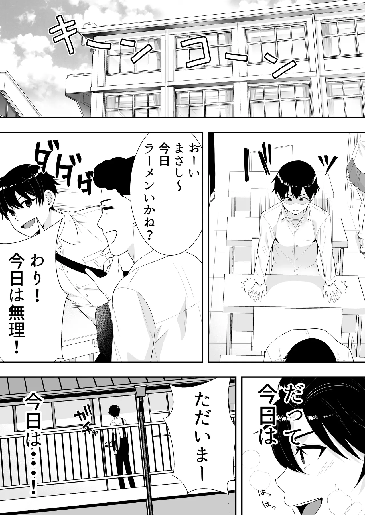 Mama Tomo Harem - Page 7