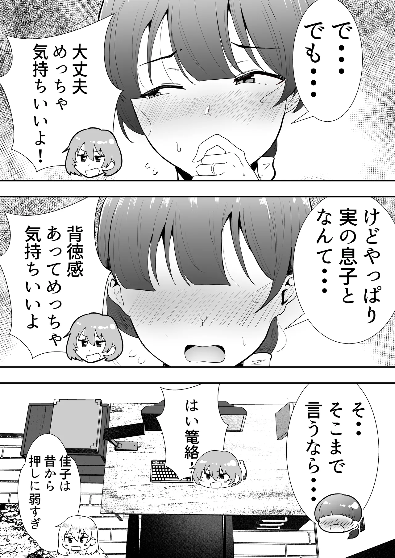 Mama Tomo Harem - Page 86