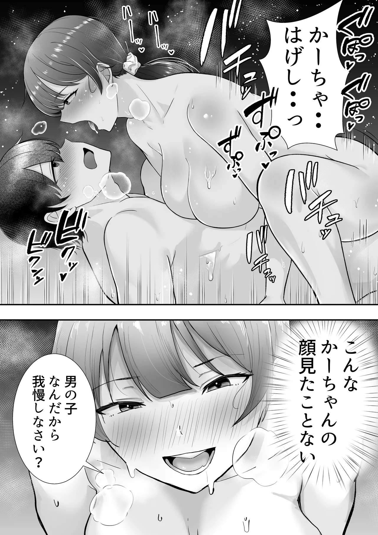 Mama Tomo Harem - Page 91