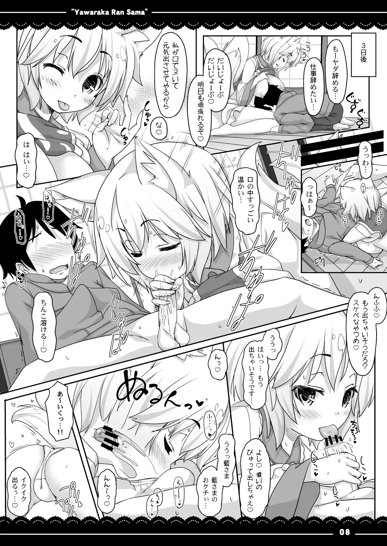 Yawaraka Ran-sama - Page 9