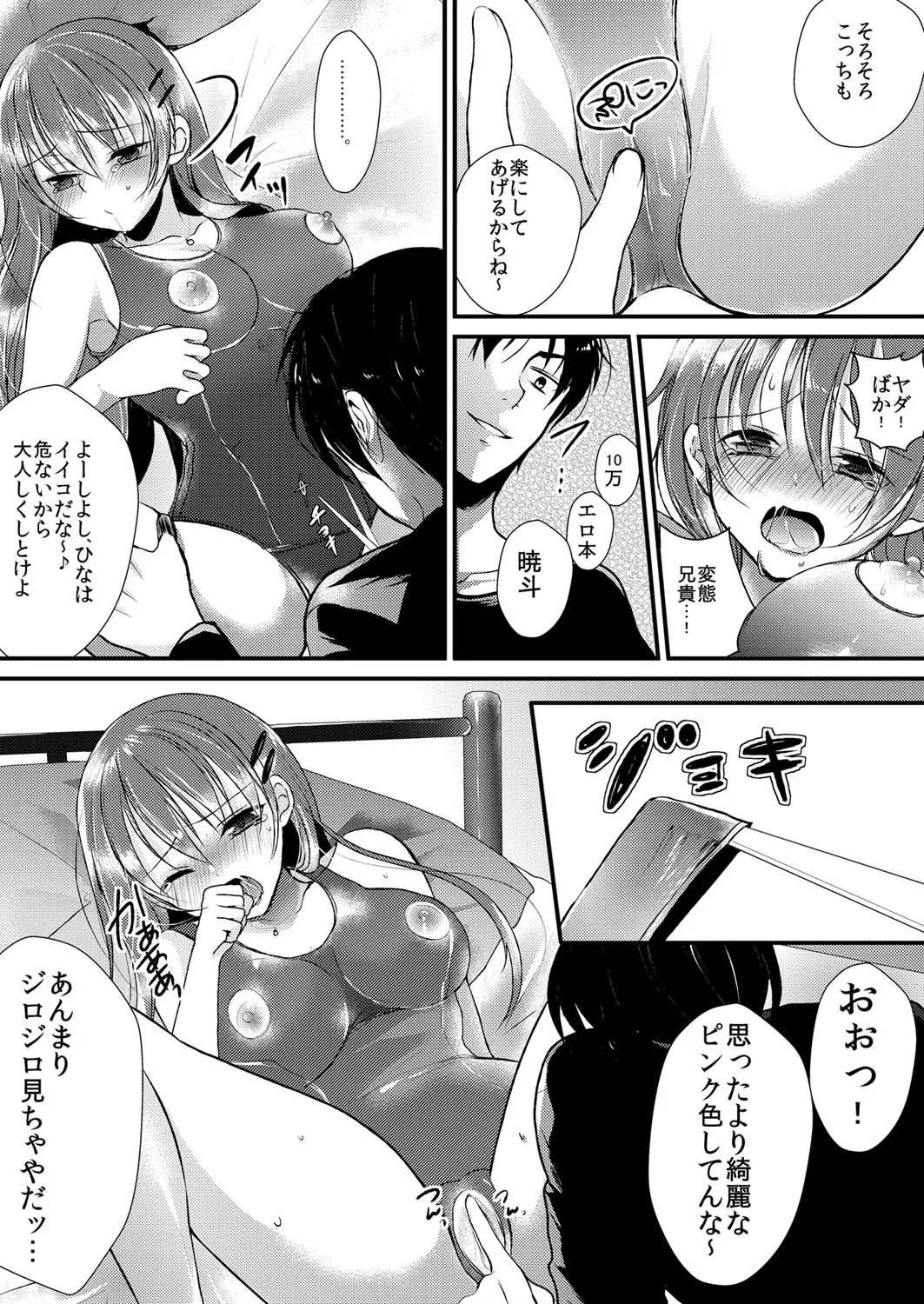 Imouto wa Dakimakura. - Page 14