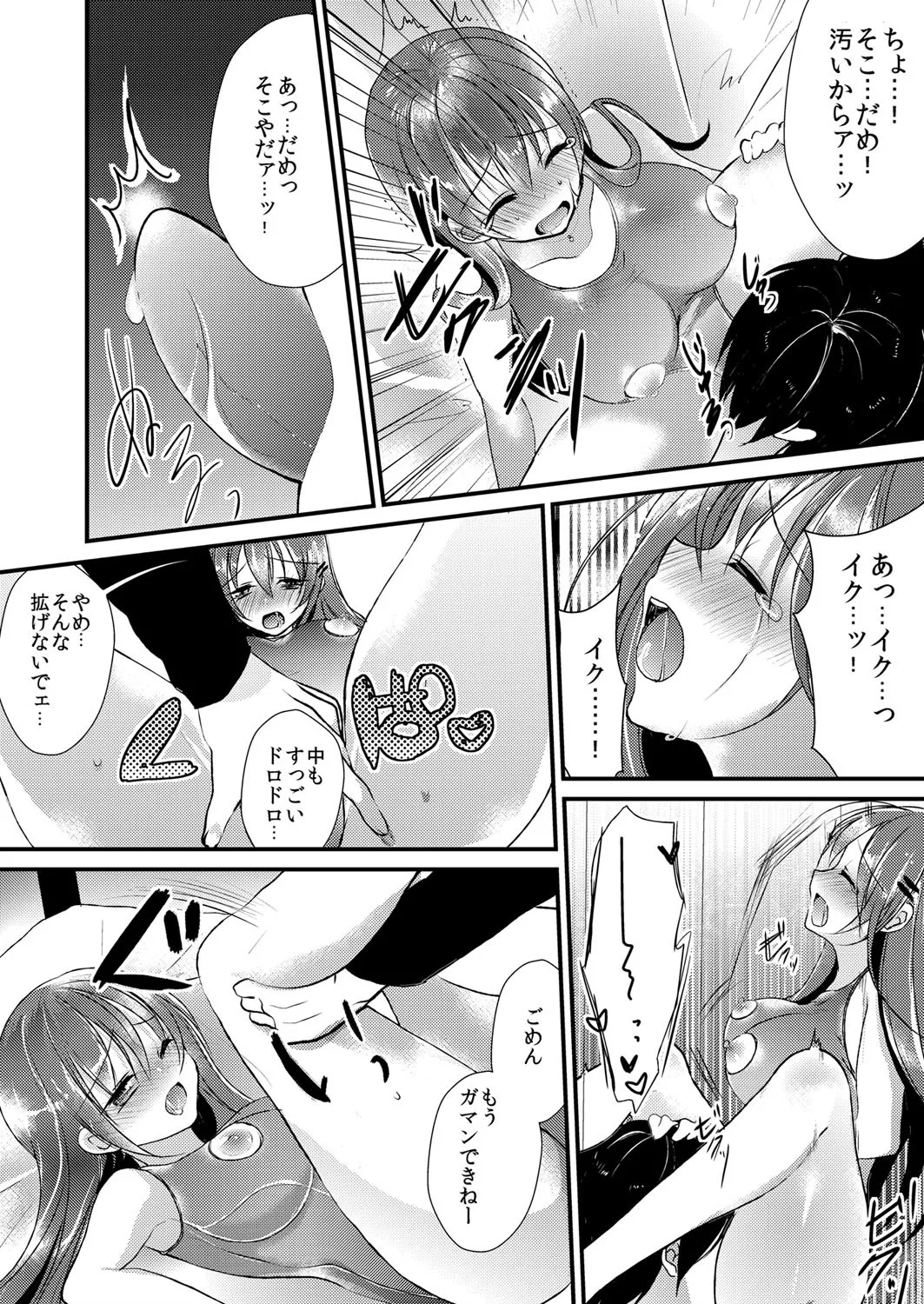 Imouto wa Dakimakura. - Page 15