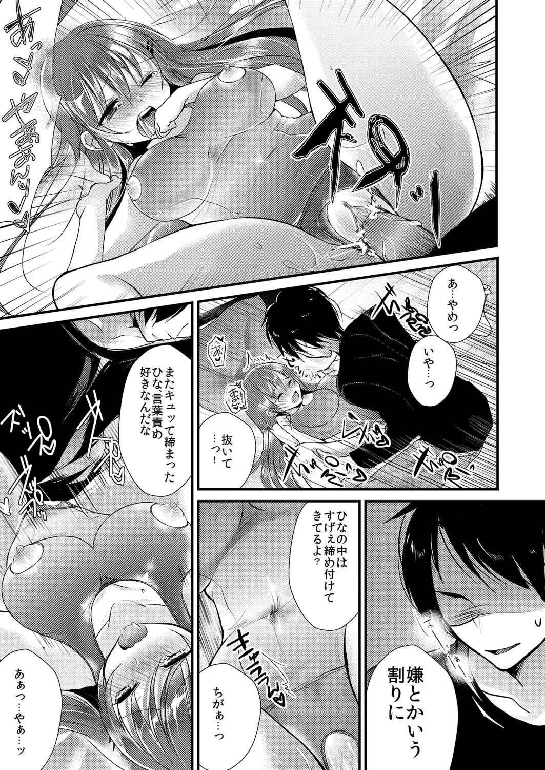Imouto wa Dakimakura. - Page 16