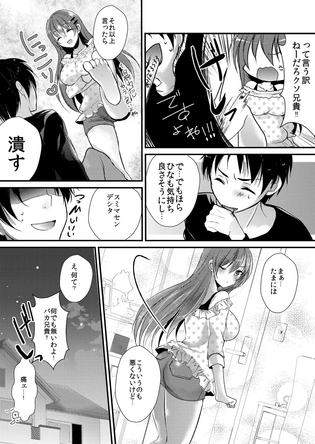 Imouto wa Dakimakura. - Page 25