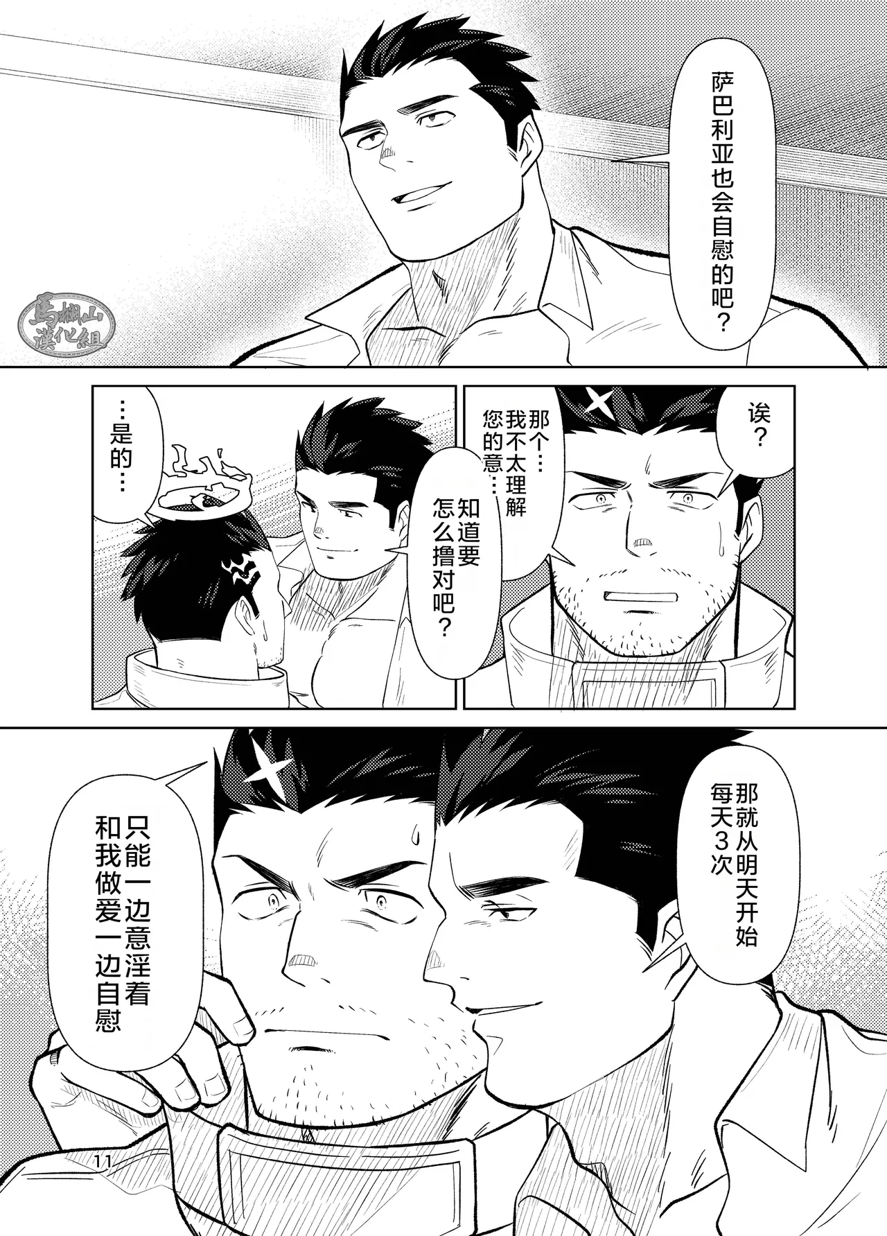 jitoku chōkyō | 自渎调教 - Page 11