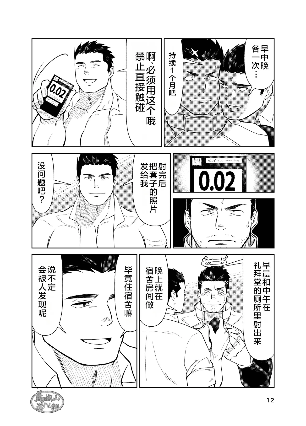 jitoku chōkyō | 自渎调教 - Page 12