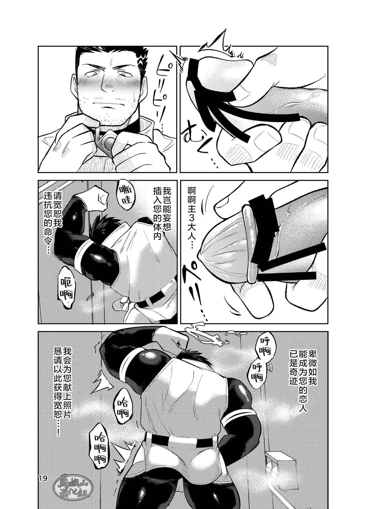jitoku chōkyō | 自渎调教 - Page 19