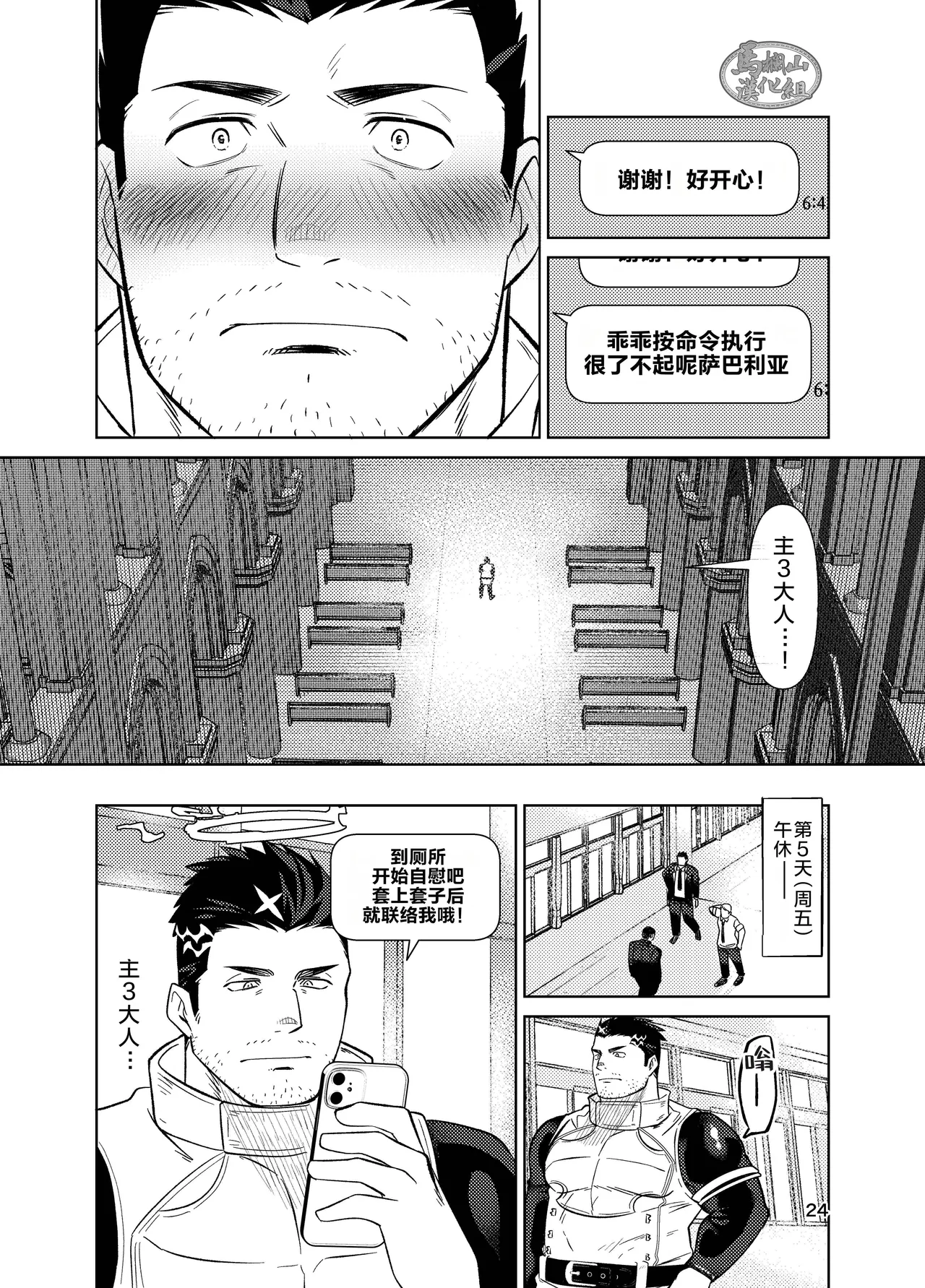 jitoku chōkyō | 自渎调教 - Page 24