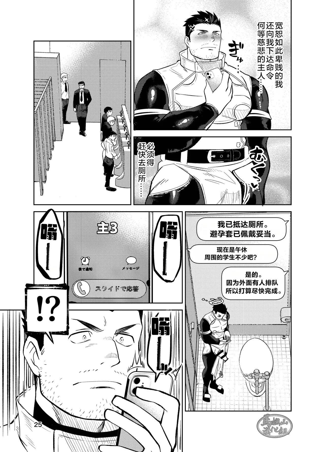 jitoku chōkyō | 自渎调教 - Page 25