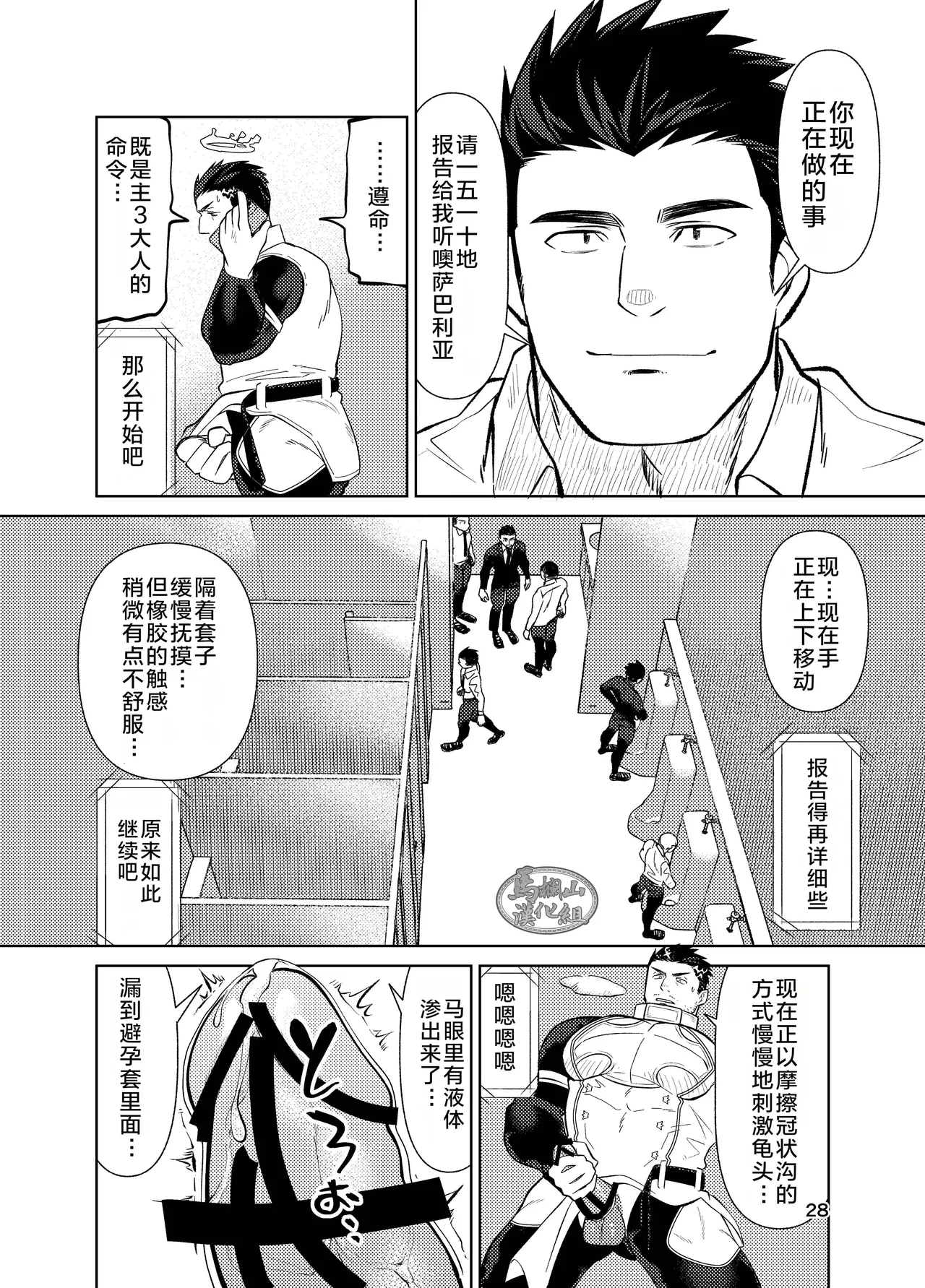 jitoku chōkyō | 自渎调教 - Page 28