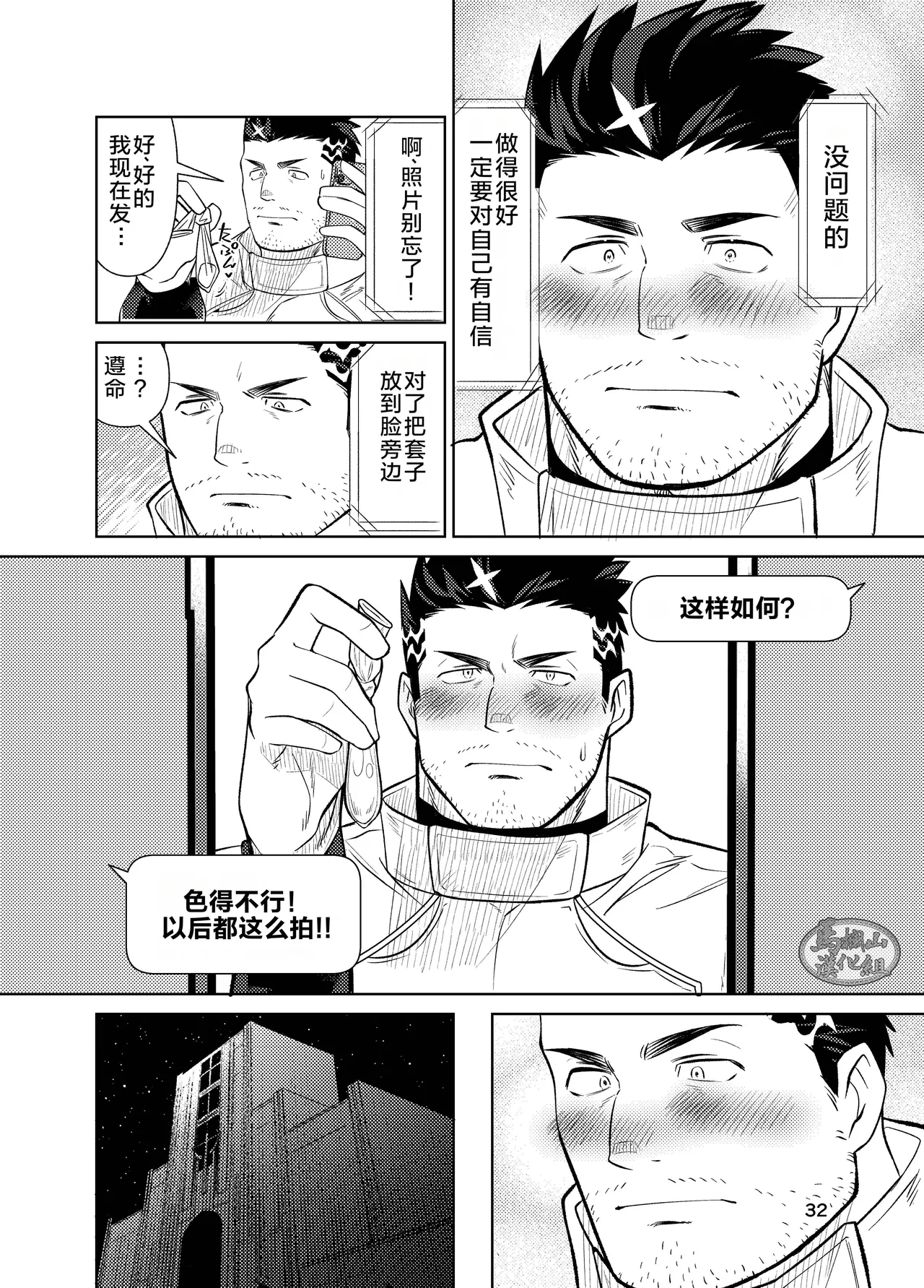 jitoku chōkyō | 自渎调教 - Page 32