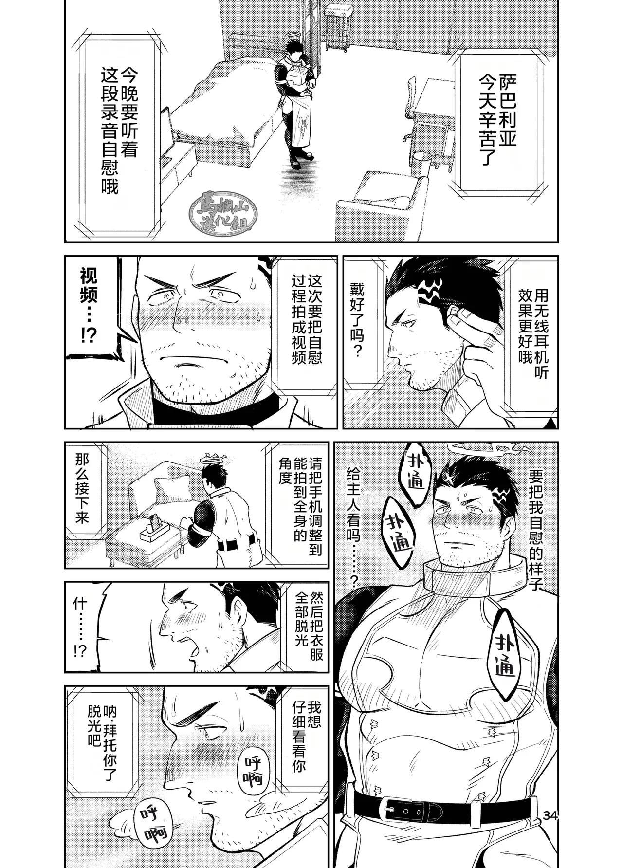 jitoku chōkyō | 自渎调教 - Page 34