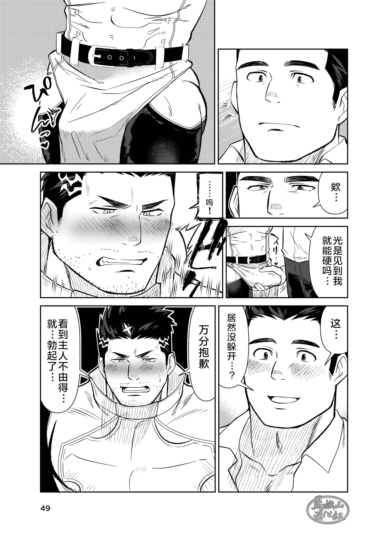 jitoku chōkyō | 自渎调教 - Page 49