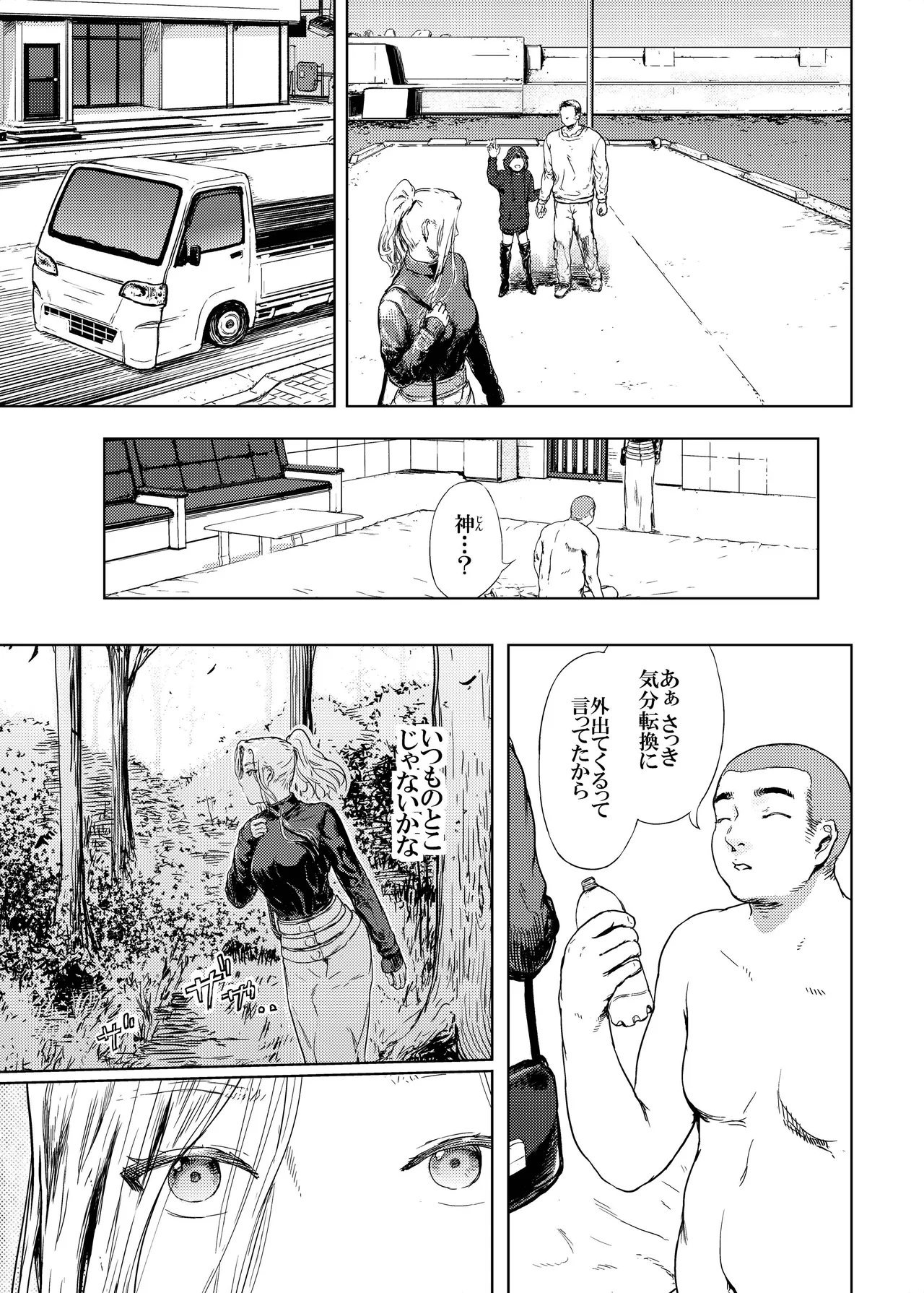 Kamigami no Kouen 12 - Page 2