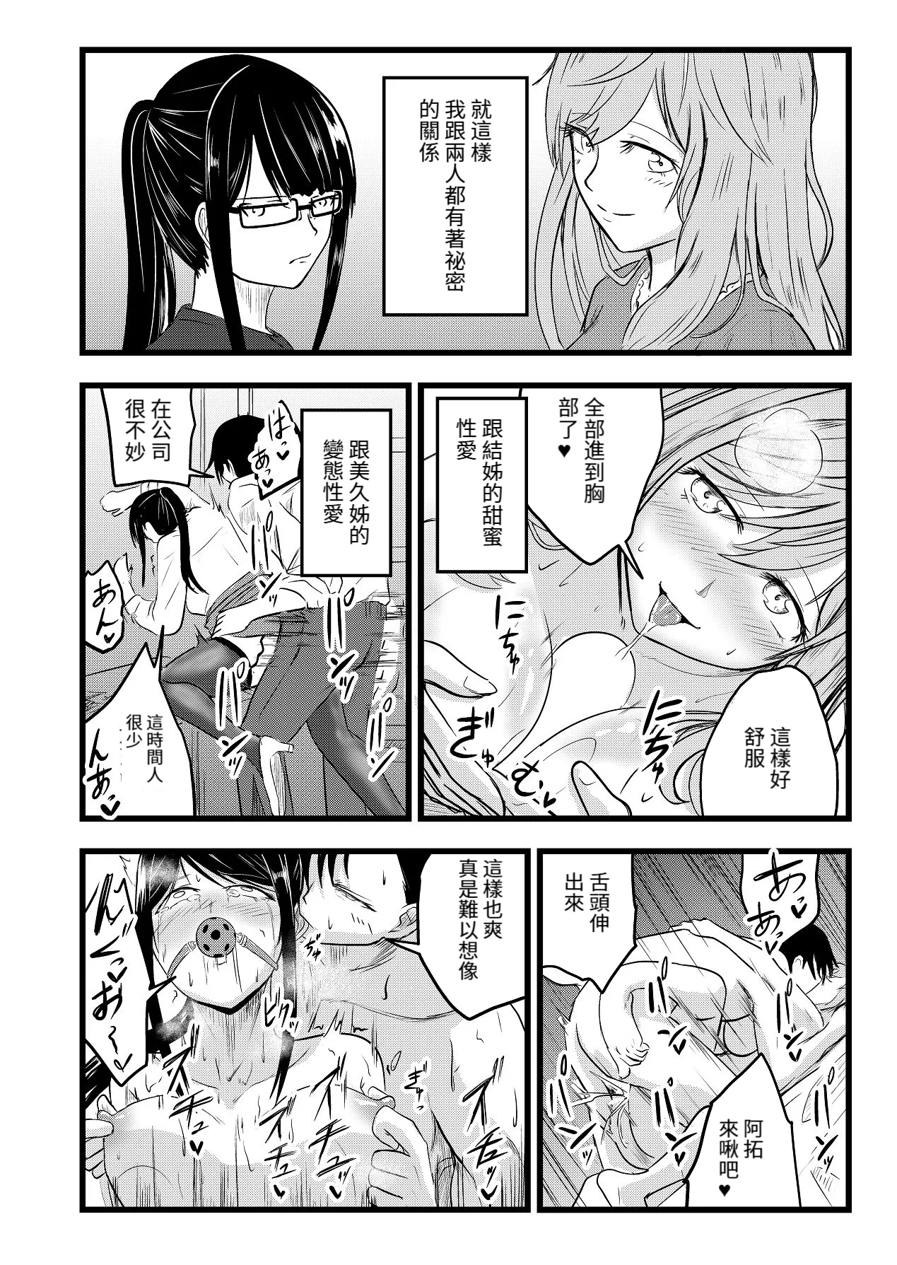 直到兩人懷孕|Futari ga Haramu made - Page 48