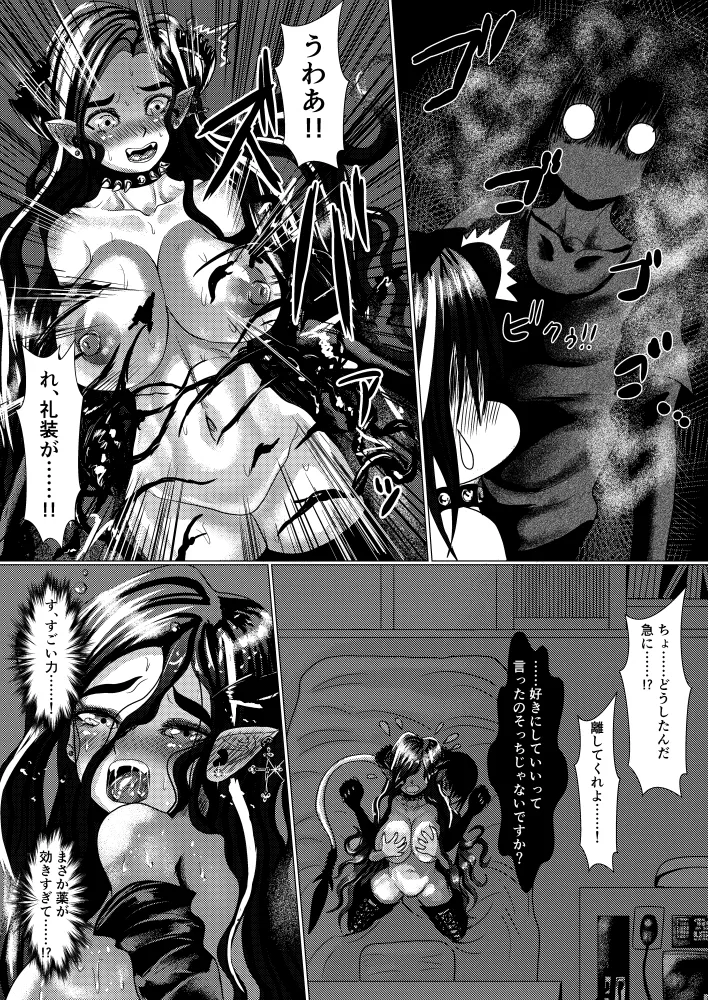 Succubus Heavy Smoke - Page 13