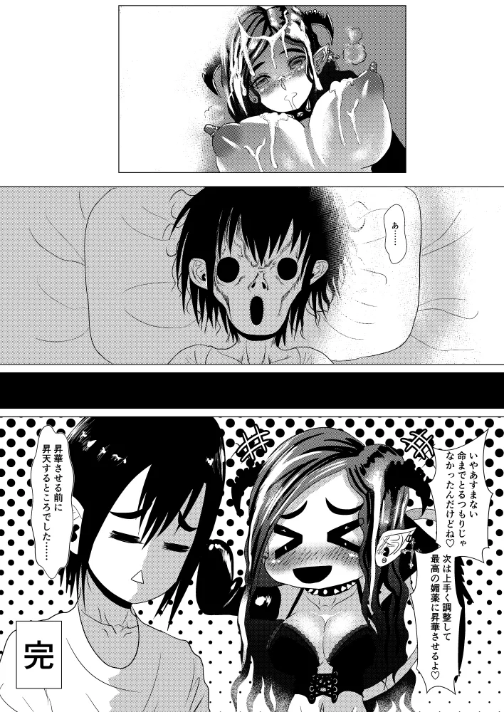 Succubus Heavy Smoke - Page 25