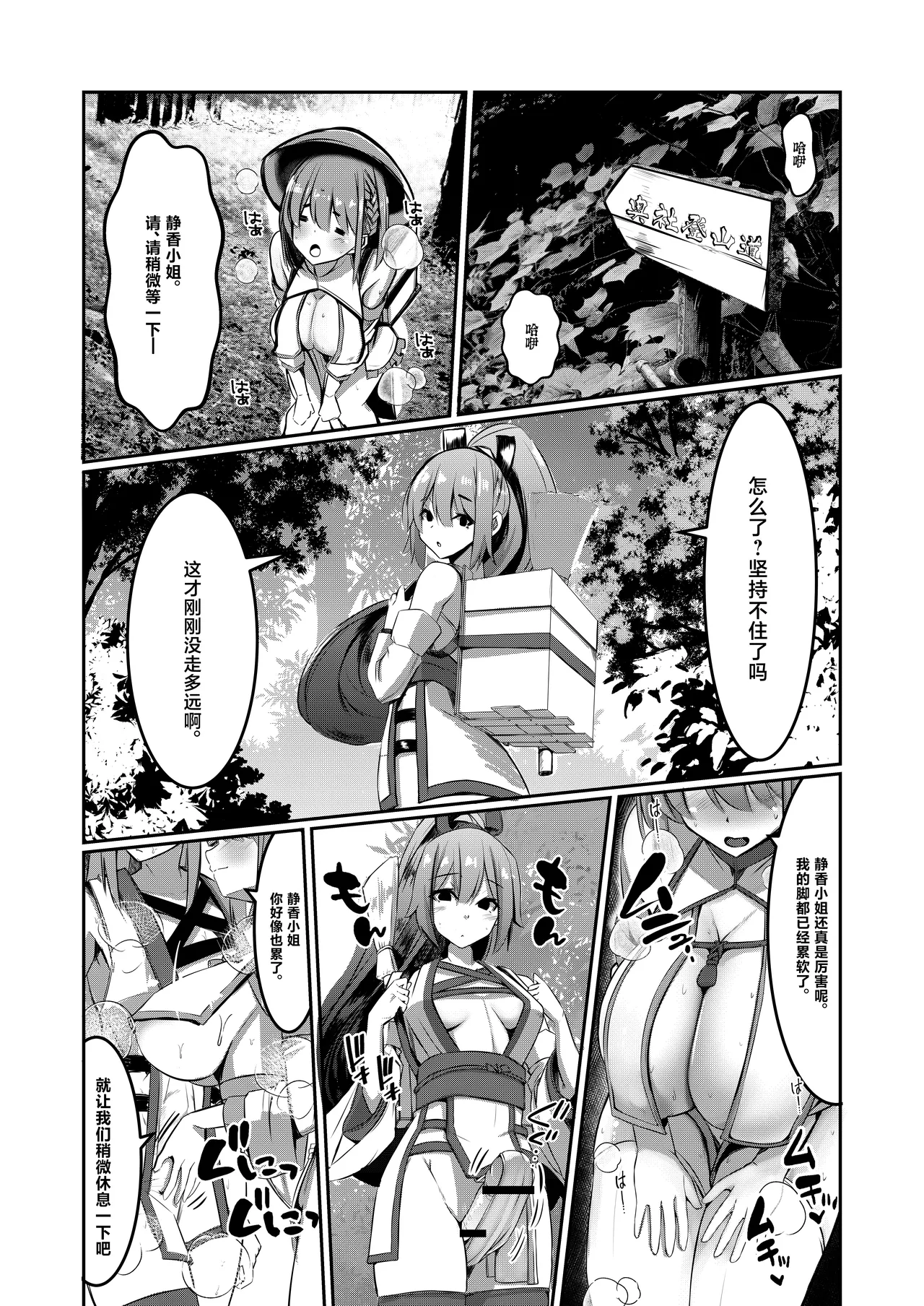 Milk Enikki - Page 12