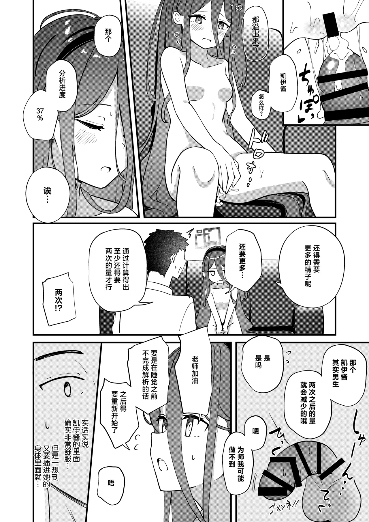 Kororo o Tsunagu ACCESSCODE | 连接心灵的访问代码 - Page 13