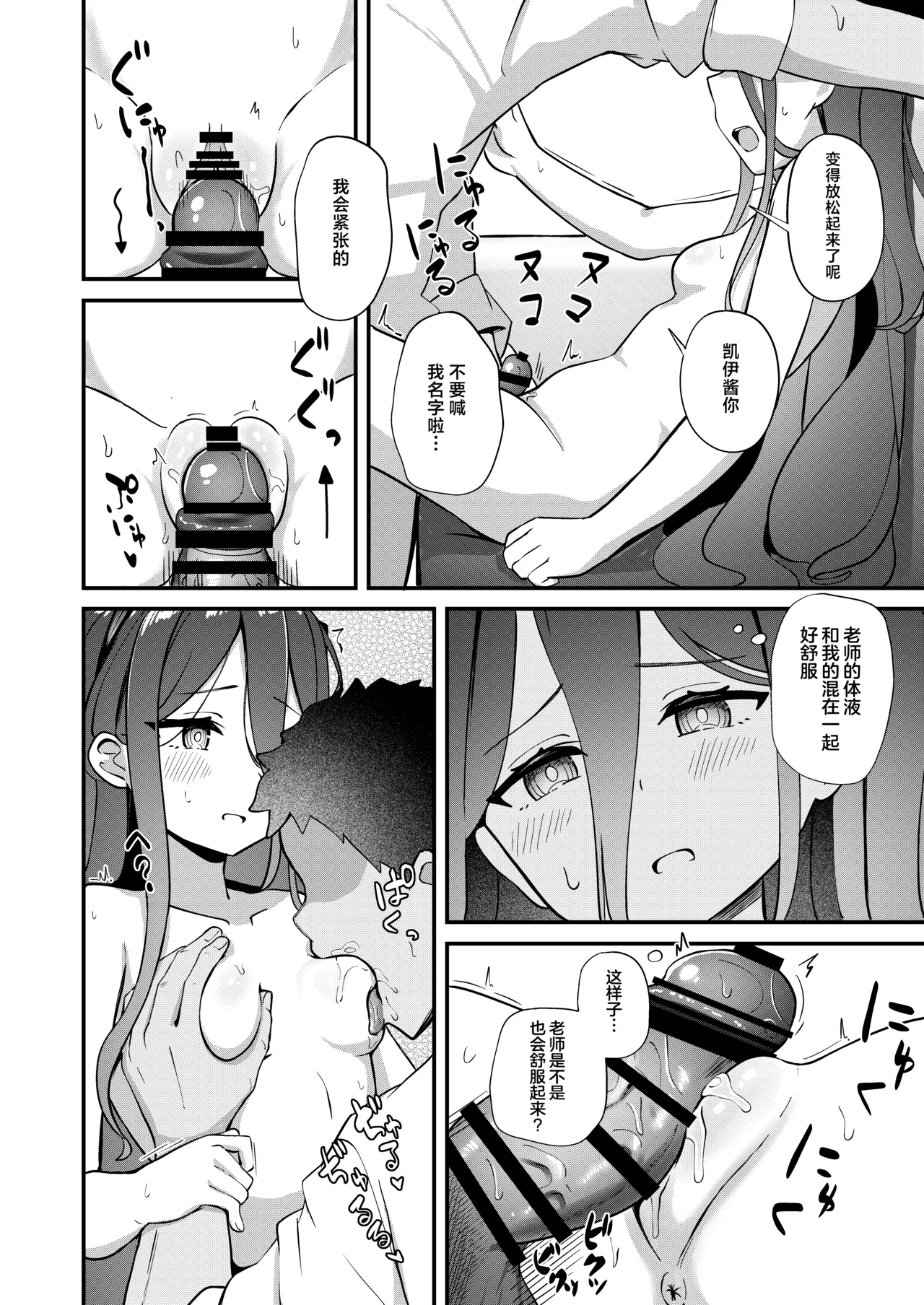 Kororo o Tsunagu ACCESSCODE | 连接心灵的访问代码 - Page 9