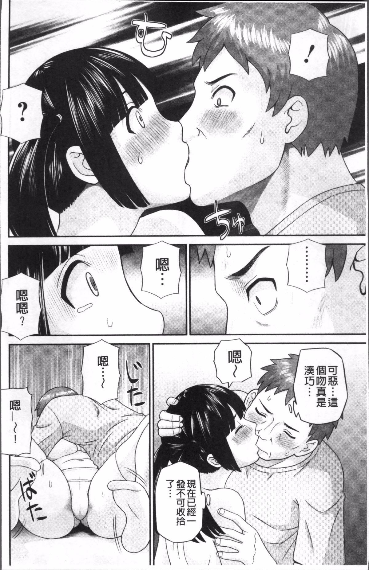 めぐみさんは息子の彼女 1~2 - Page 18