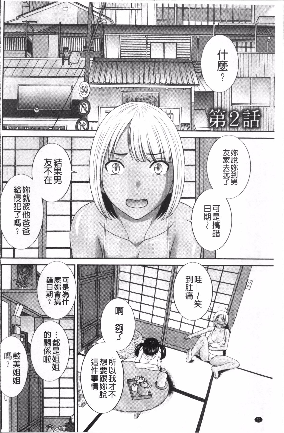 めぐみさんは息子の彼女 1~2 - Page 28