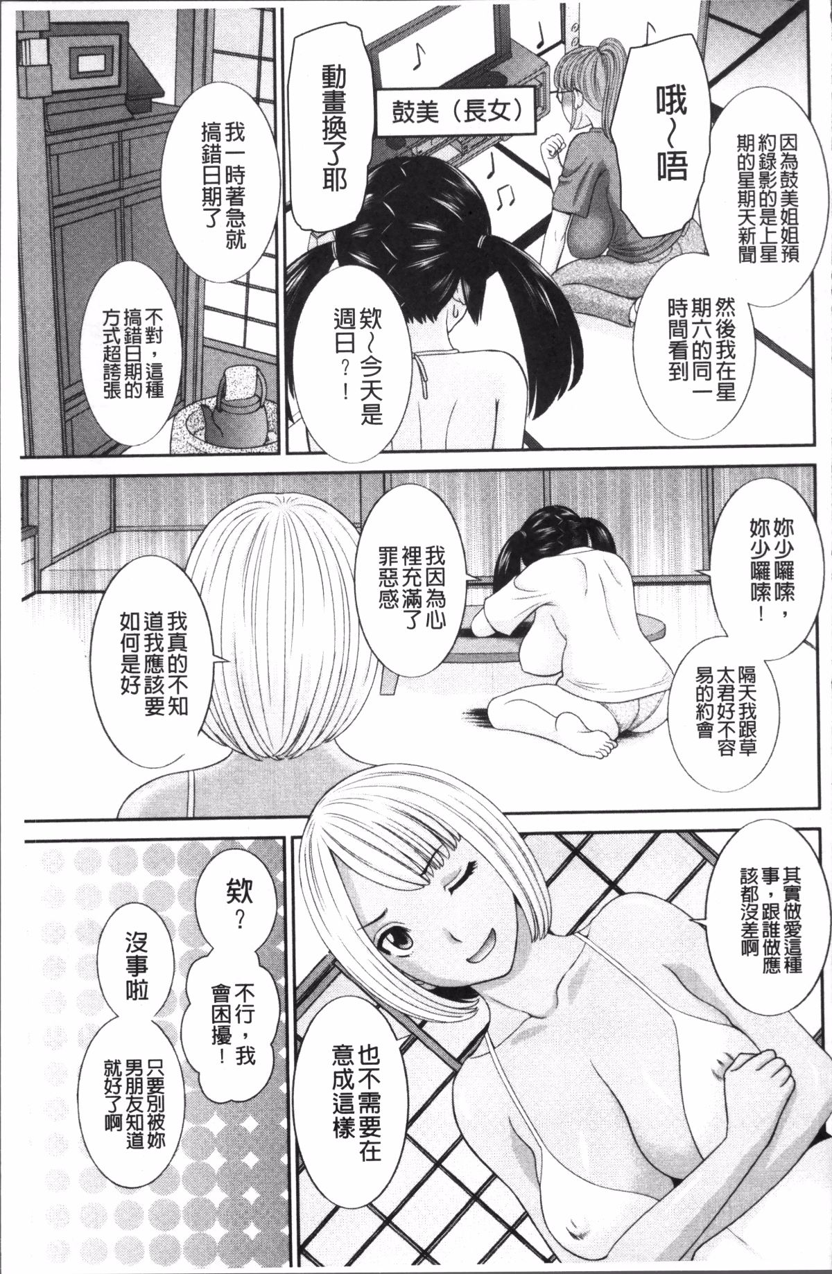 めぐみさんは息子の彼女 1~2 - Page 29