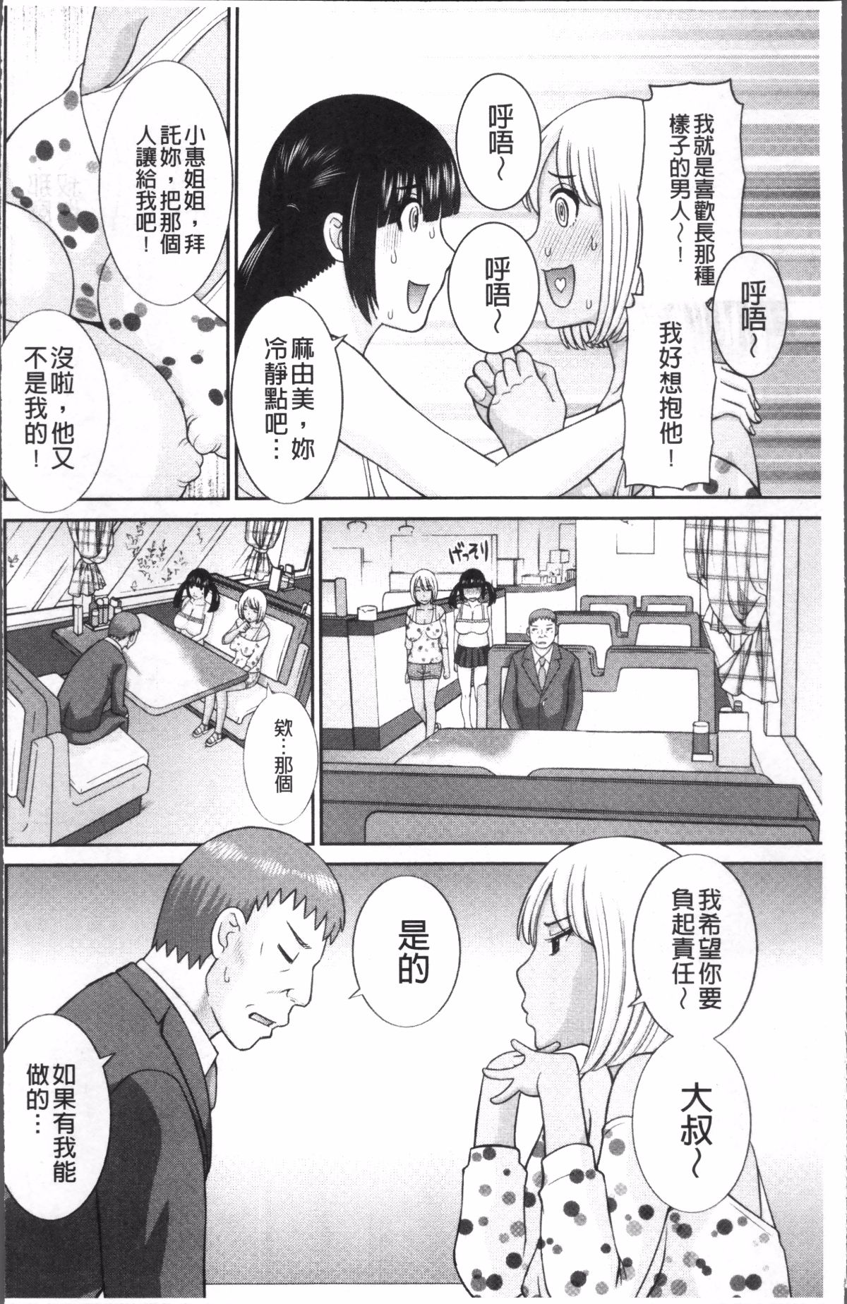 めぐみさんは息子の彼女 1~2 - Page 32