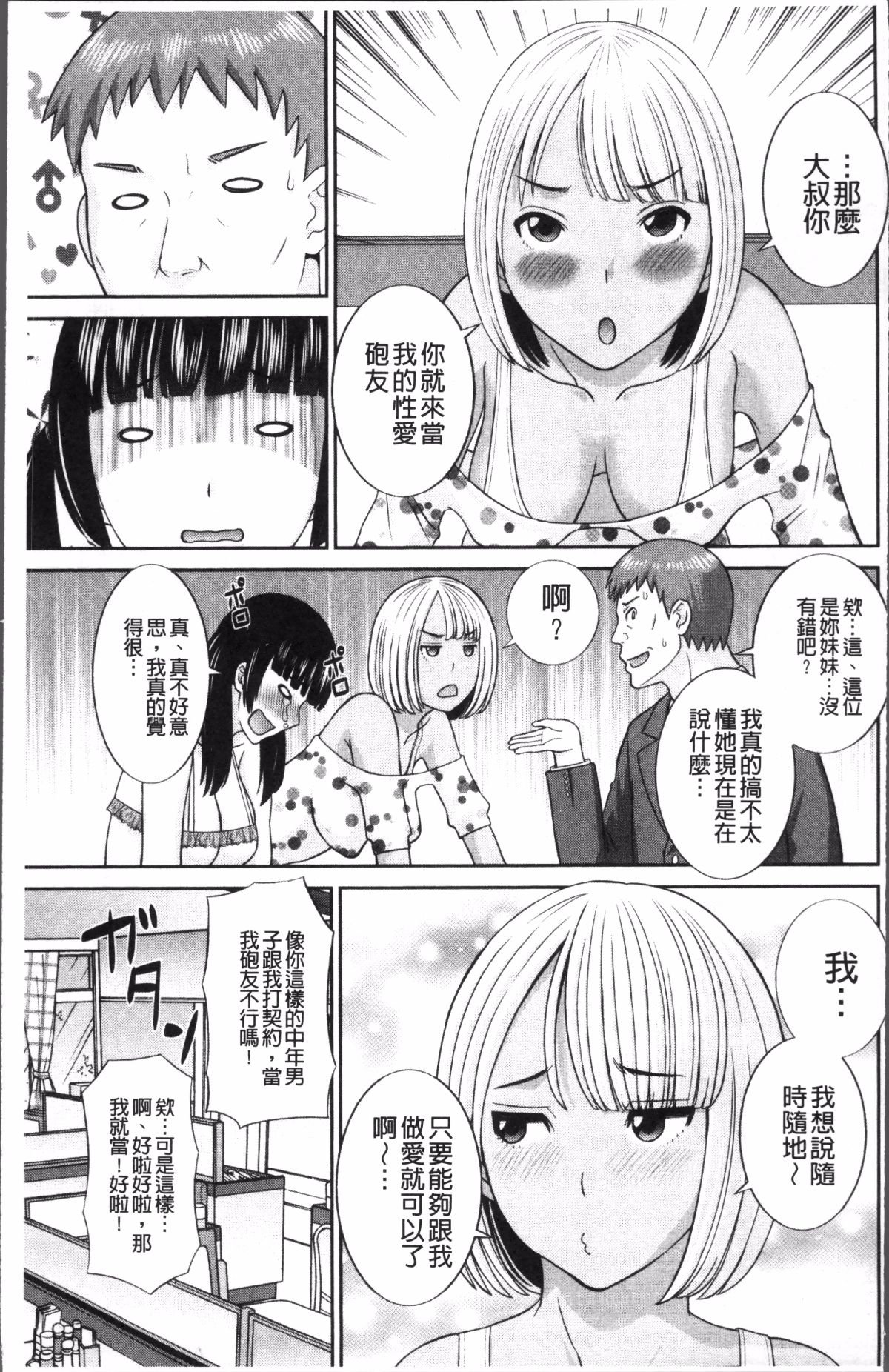めぐみさんは息子の彼女 1~2 - Page 33
