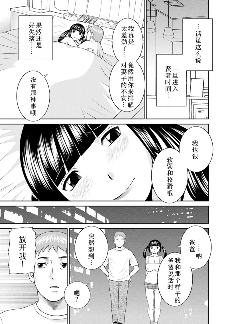 めぐみさんは息子の彼女 1~2 - Page 346