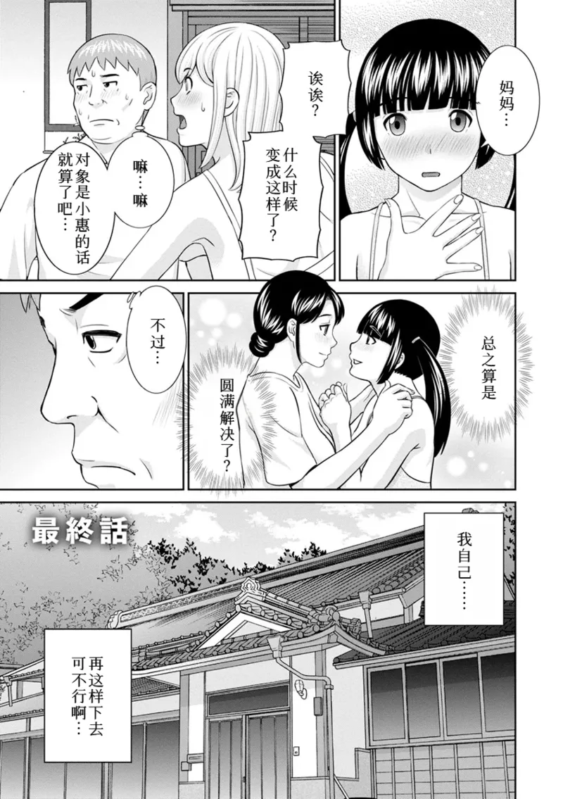 めぐみさんは息子の彼女 1~2 - Page 370