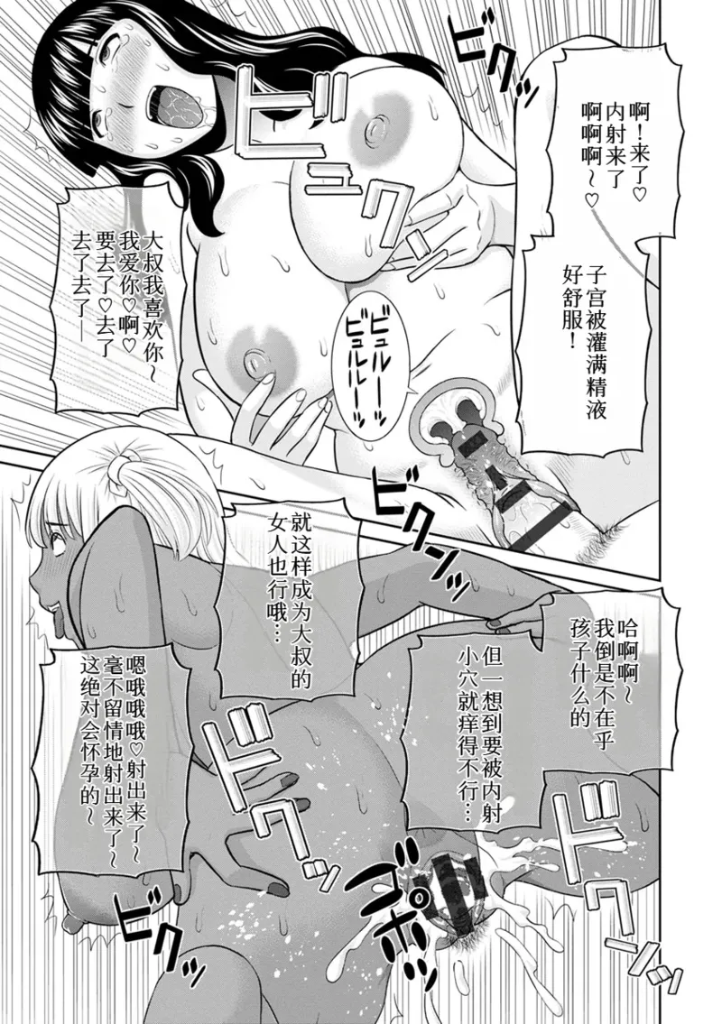 めぐみさんは息子の彼女 1~2 - Page 384