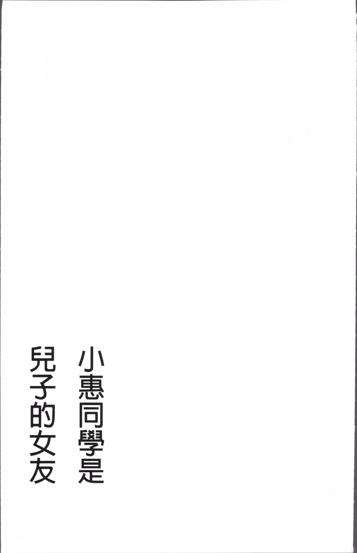 めぐみさんは息子の彼女 1~2 - Page 45