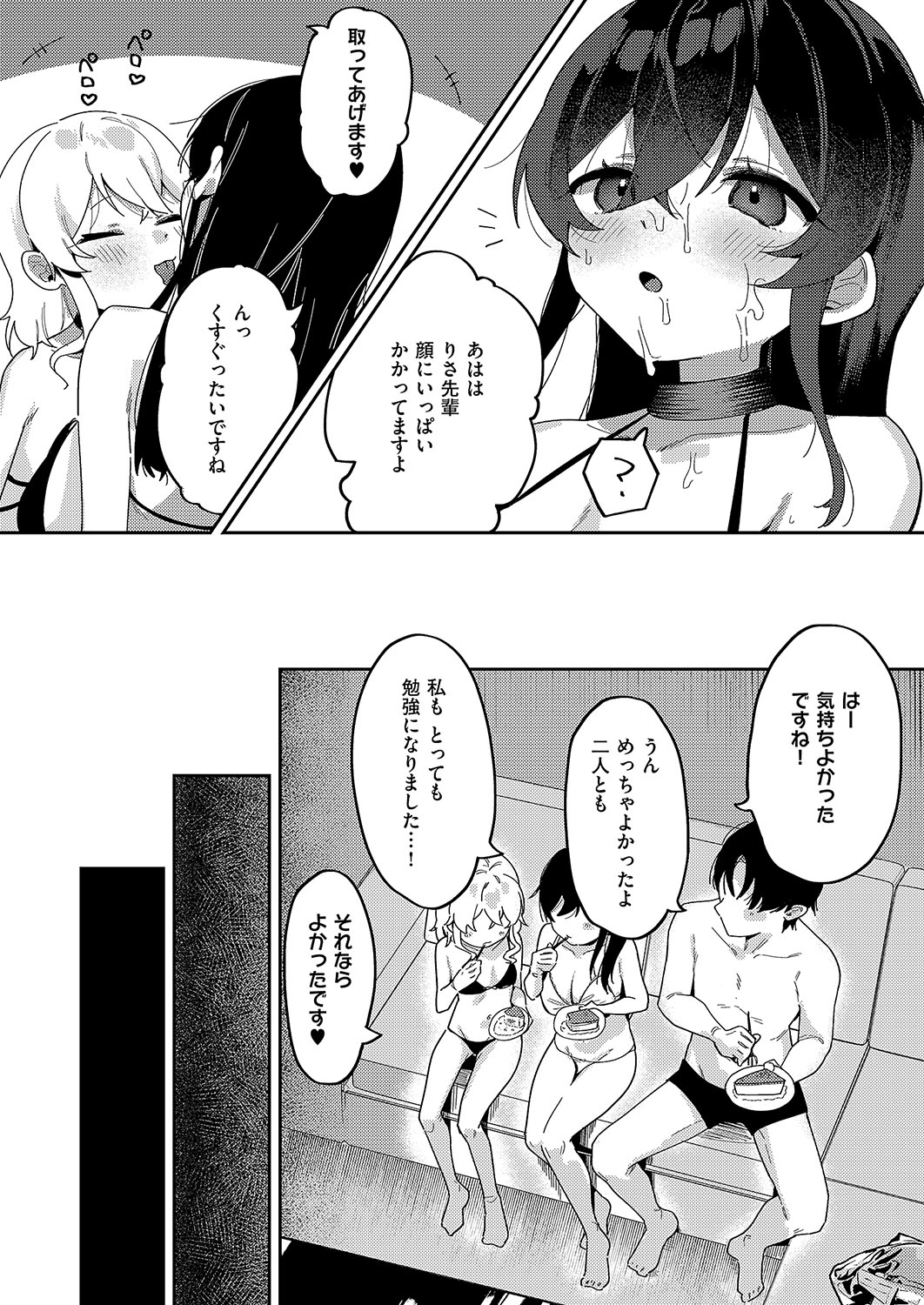 3Pシリ-ス - Page 27