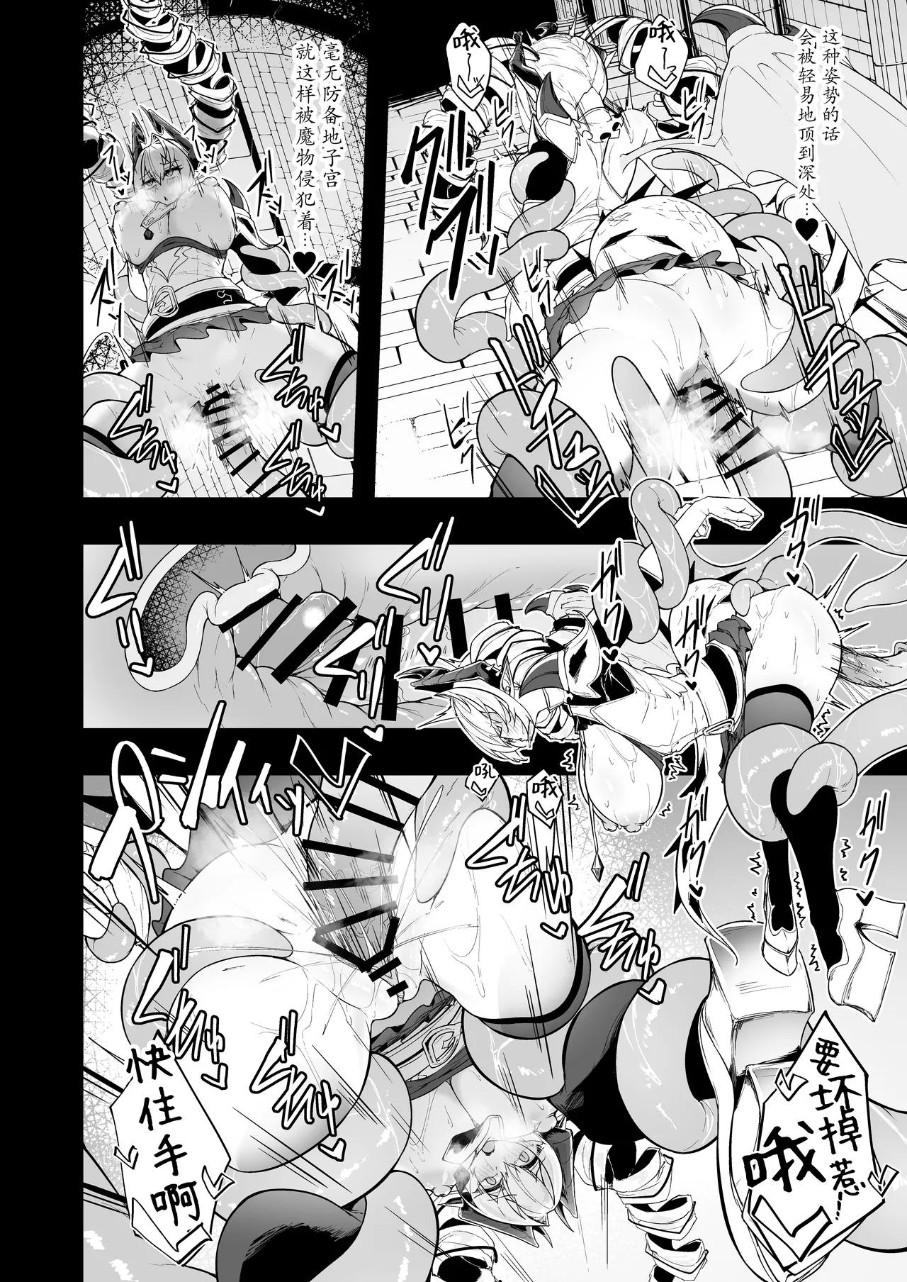 Gin Shokushu | 银色触手 - Page 38
