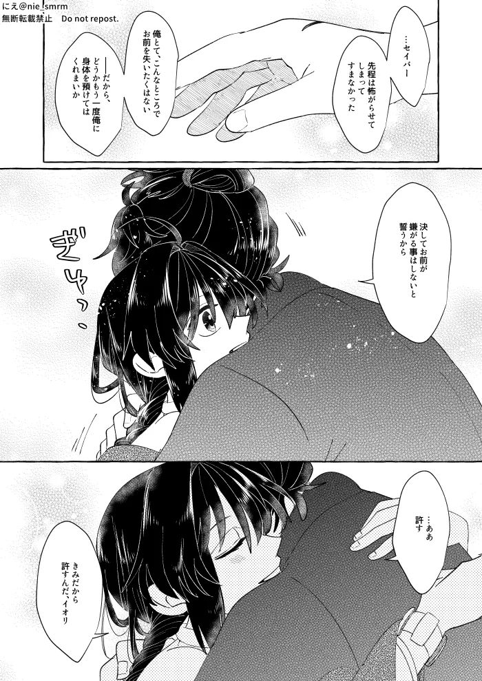 Utakata no inori - Page 11