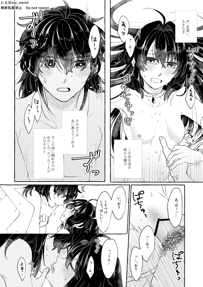 Utakata no inori - Page 13