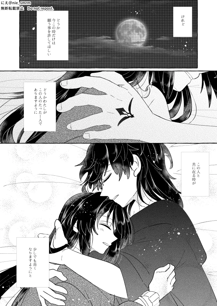 Utakata no inori - Page 15