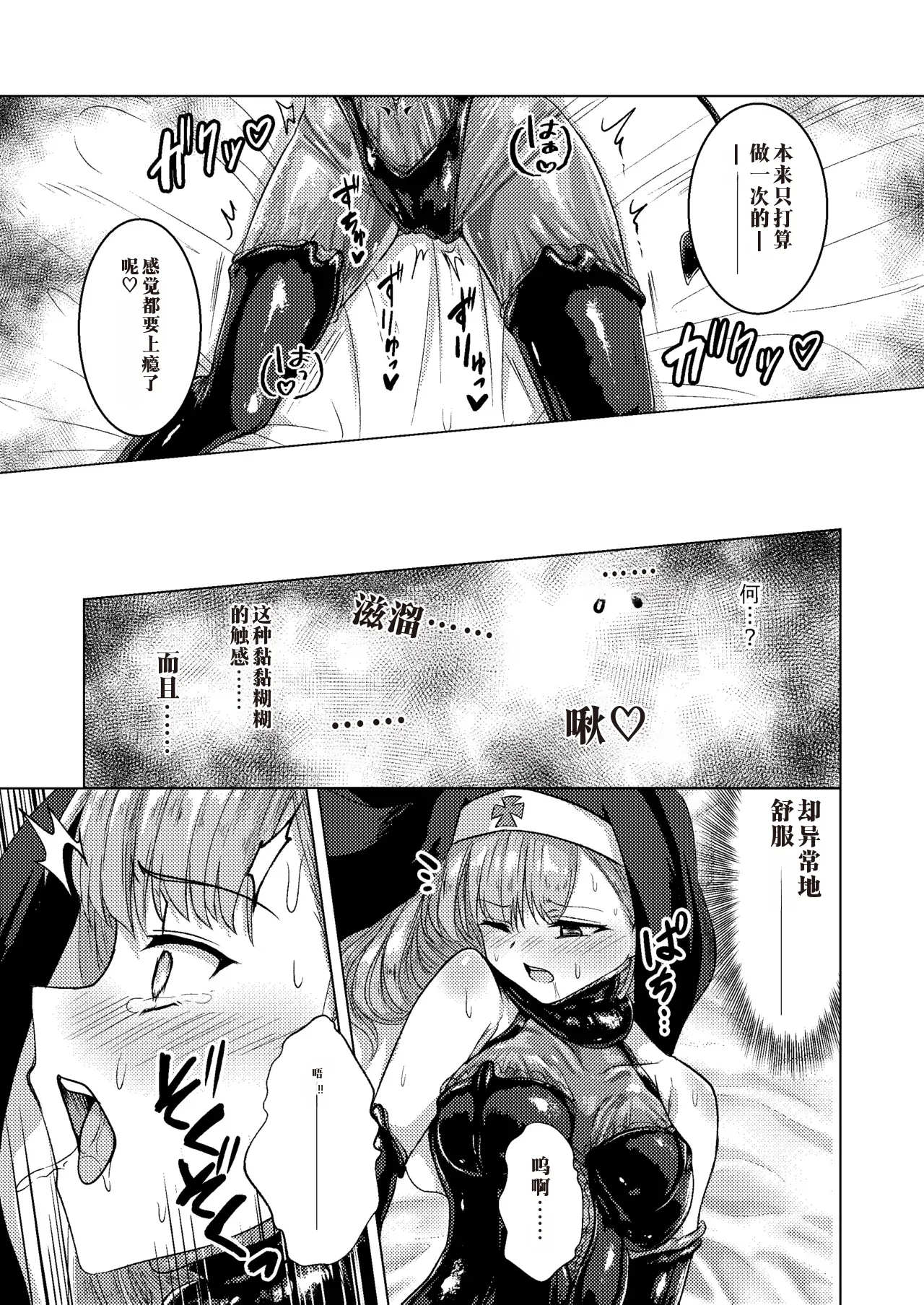 Parasite Succubus - Page 16