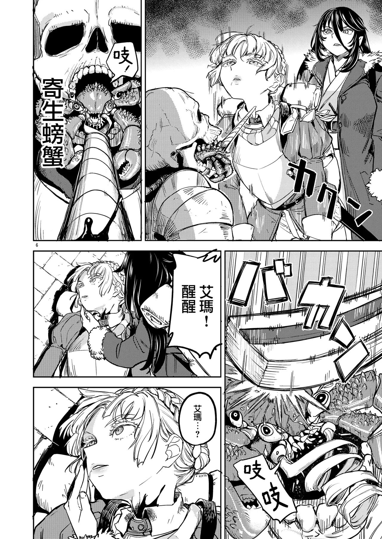 SOLO百合冒險記 - Page 10